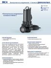 48SGMP980HE Pedrollo MC4 200/80 — погружной дренажный насос, 300 м³/ч, напор 28 м