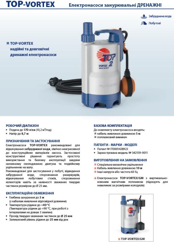48TOPV13A1USJR Pedrollo TOP-VORTEX/GM погружной дренажный насос 10,2 м³/ч, макс. напор 8,7 м, 0,55 кВт