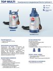 48TPM050A1U Pedrollo TOP-MULTI — Погружной дренажный насос 4,5 м3/ч, напор 26 м, 0,37 кВт