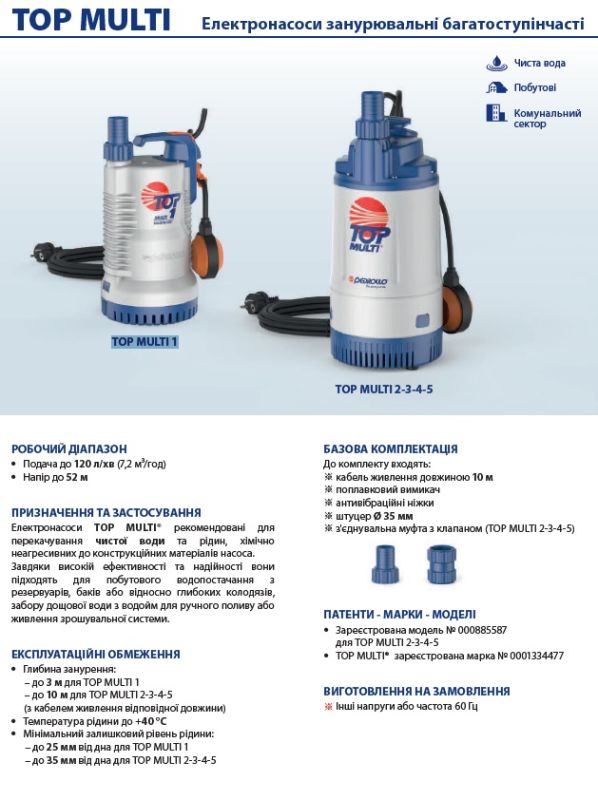 48TPM370A1U Pedrollo TOP-MULTI 5 — Погружной дренажный насос, 0,75 кВт, 7,2 м³/ч, напор до 41 м