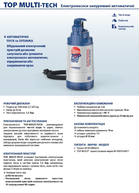 48TPMA070A1U Pedrollo TOP-MULTI-TECH 2 — погружной дренажный насос, напор до 40 м, производительность 4,8 м³/ч