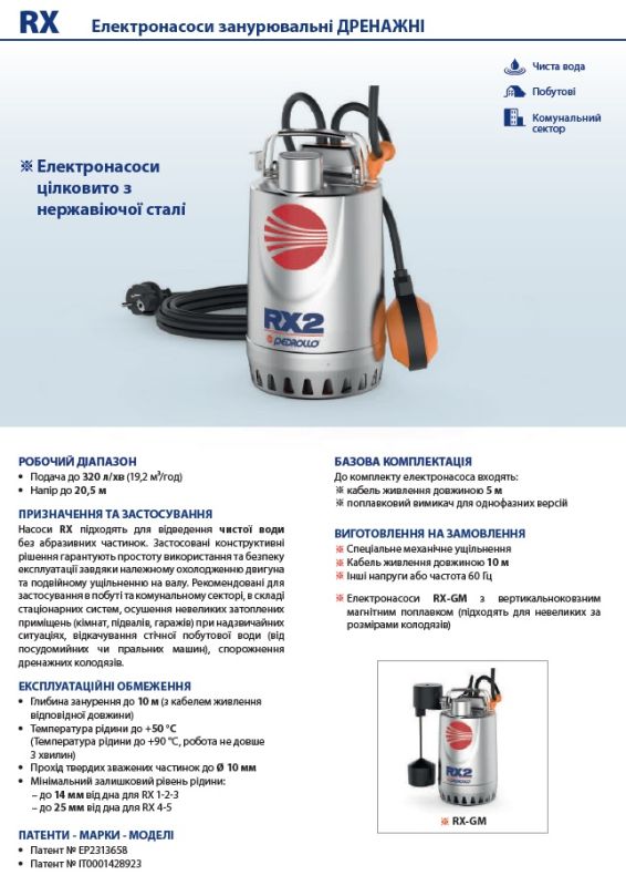 48TXP11AU Pedrollo RX1 погружной дренажный насос — 9,6 м3/ч, напор до 10 м, корпус нерж. сталь