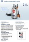 48TXP12AU Pedrollo RX 2 — погружной дренажный насос 13,2 м3/ч, напор 10 м, 380 В