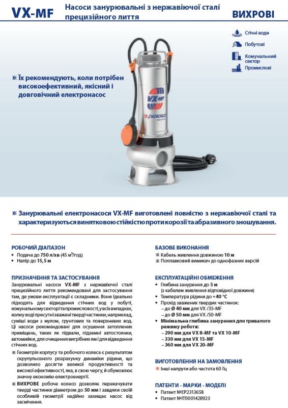 48SGV96A0A1U Pedrollo VXm 8/35-ST погружной дренажный насос 21 м3/ч, напор 9,5 м, нерж. сталь