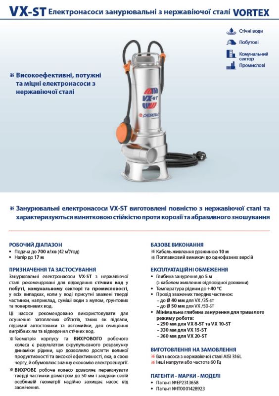 48SGV96B0A1U Pedrollo VXm 10/35-ST — погружной дренажный насос 24 м³/ч, напор 11,5 м, корпус нерж. сталь