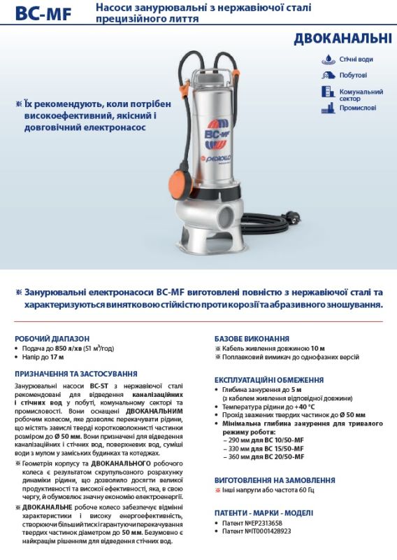 48SGM86A0AU Pedrollo BC 15/50-MF занурювальний дренажний насос 45 м³/год, напір 15 м, 1.1 кВт