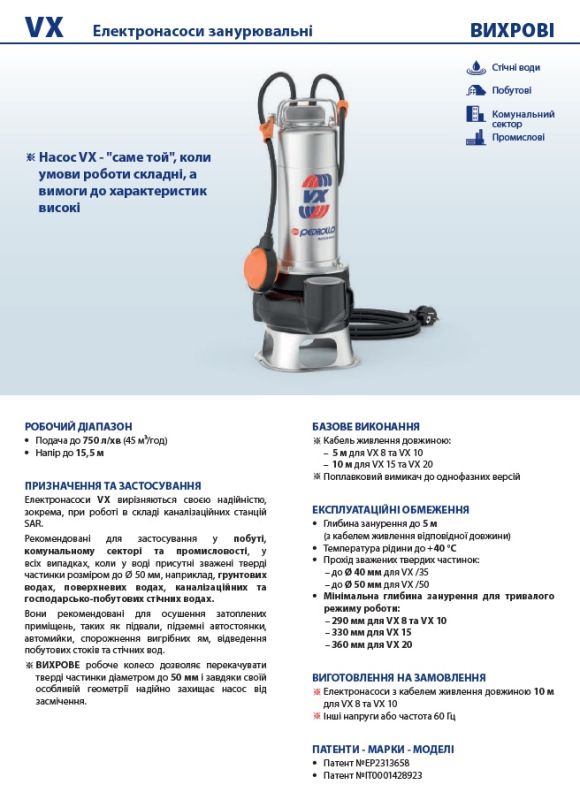 48SGV91C0AU Pedrollo VX 8/50 дренажно-фекальный погружной насос, 27 м³/ч, 6,5 м, 0,55 кВт