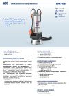 Pedrollo VX 20/50 (48SGV91E2AU) погружной дренажный насос 1,5 кВт 45 м³/ч напор до 13,5 м кабель 10 м