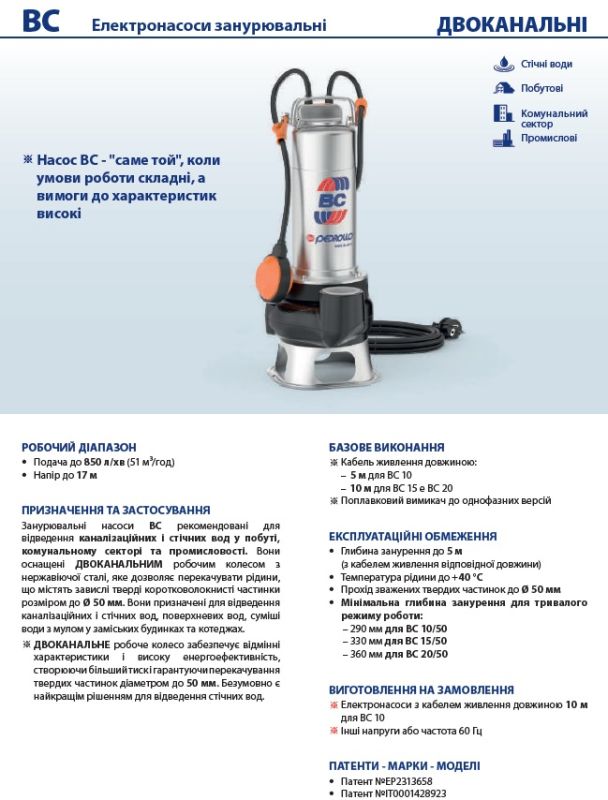 48SGV91E2AU Pedrollo BC 20/50 занурювальний дренажний насос для забрудненої води 51 м³/год, напір 17 м, 1,5 кВт