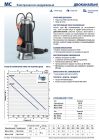 48SGM92A0AU Pedrollo MC 15/45 — погружной дренажный насос 19,2 м³/ч, напор до 15 м