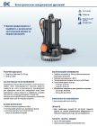 48SGDC910A1U Pedrollo DCm — погружной дренажный насос 18 м³/ч, напор 16 м