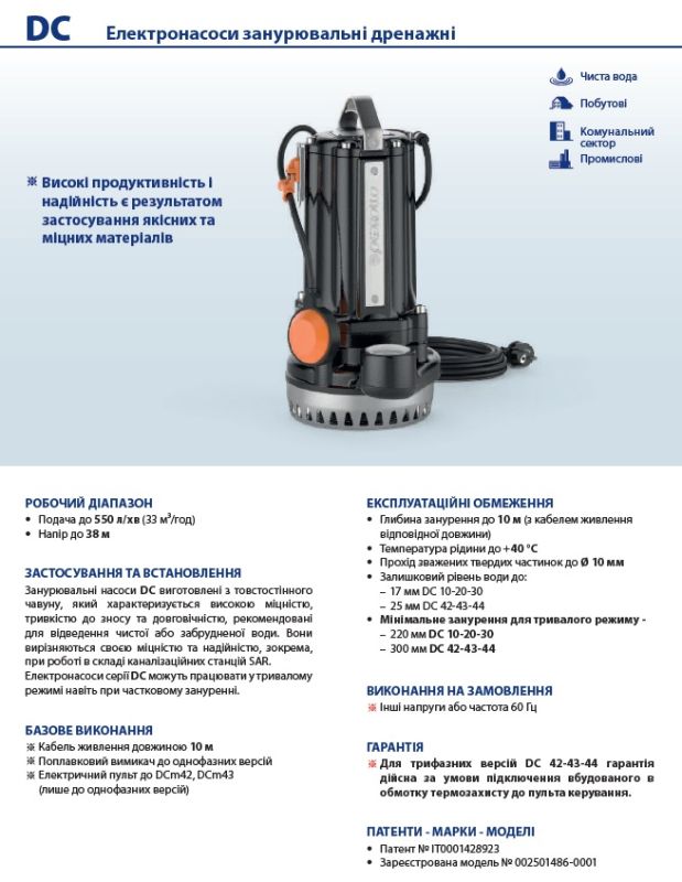 48SGD9812A1 Pedrollo DCm 42 погружной дренажный насос — напор 31 м, производительность 30 м³/ч