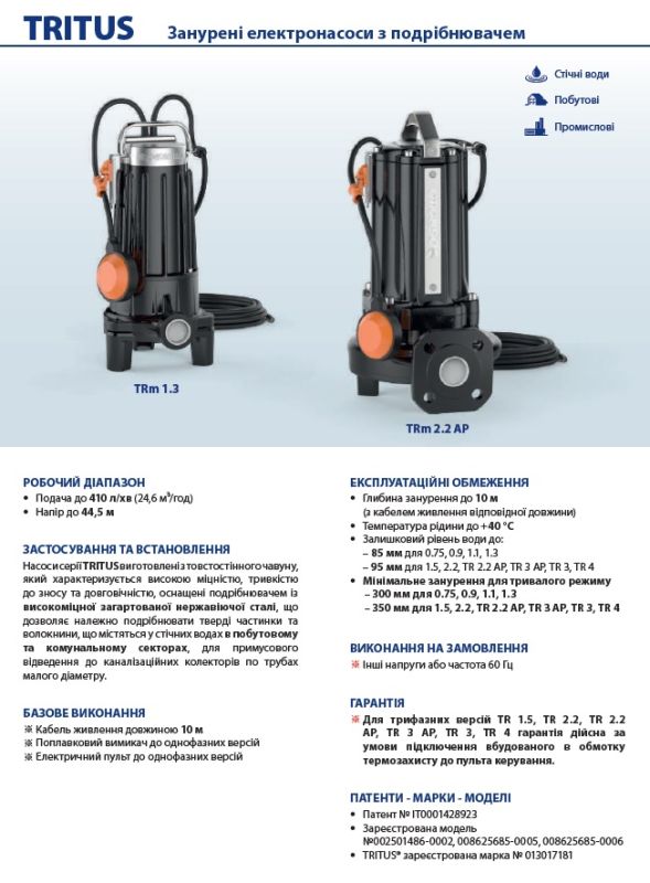 48SHT01A Pedrollo TR 2.2 AP — погружной дренажно-фекальный насос 16,5 м³/ч, напор 36,5 м