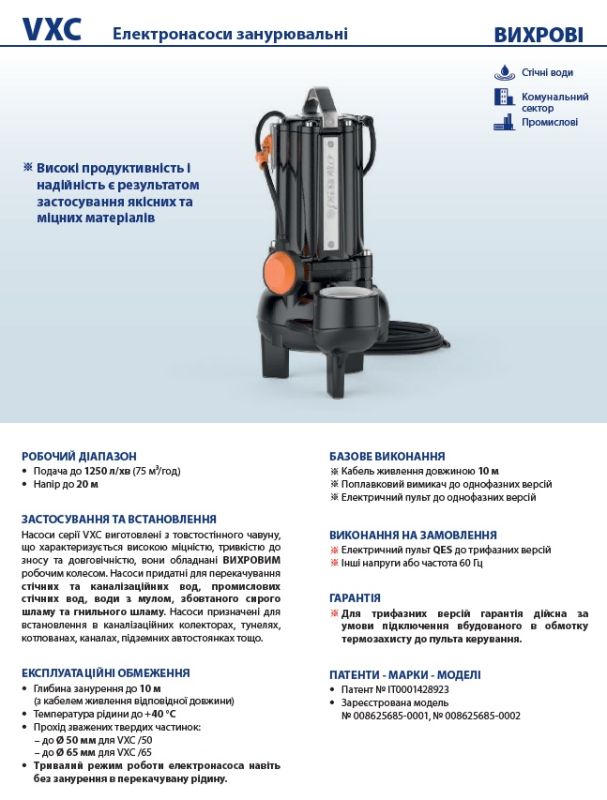 48SGV9853A1 Pedrollo VXCm 20/65 — Погружной дренажный насос 60 м3/ч, кабель 10 м