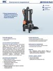 48SGM9852A1 Pedrollo MCm 20/50 — Погружной дренажный насос 54 м3/ч, напор 16–20 м, 1.5 кВт