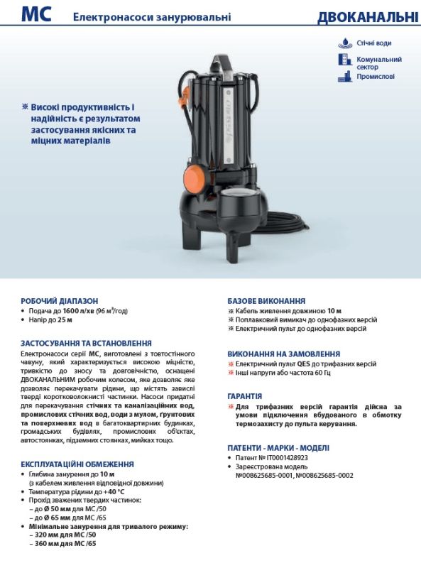 48SGM9852A1 Pedrollo MCm 20/50 — Погружной дренажный насос 54 м3/ч, напор 16–20 м, 1.5 кВт