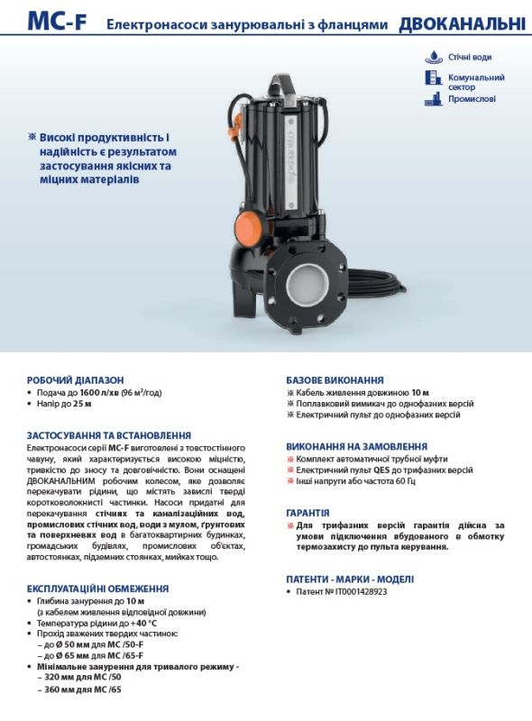 48SGQ9851A1 Pedrollo MCm 15/50-F занурювальний дренажний насос 48 м3/год, напір 16 м, 1,1 кВт