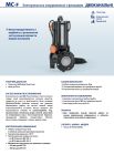 48SGQ9853A1 Pedrollo MCm 30/50-F погружной дренажный насос 66 м³/ч, 2,2 кВт, напор до 24 м