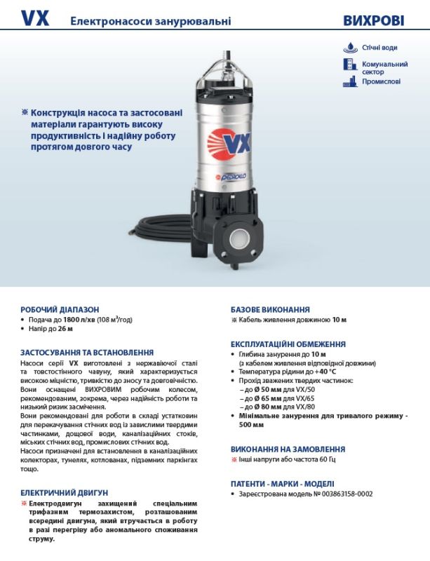 48SGV970PA Pedrollo VX 40/80, занурювальний дренажний насос для забруднених вод, 72 м³/год, напір 12,5 м