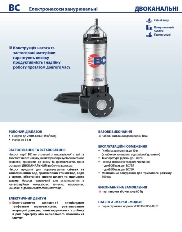 48SGM970EA Pedrollo BC 75/35 — погружной дренажно-фекальный насос, 114 м³/ч, напор 31 м, кабель 10 м