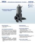 48SGVP970DA Pedrollo VXC4 погружной дренажный насос для загрязненных вод, 120 м3/ч, напор 10,8 м, 3,7 кВт