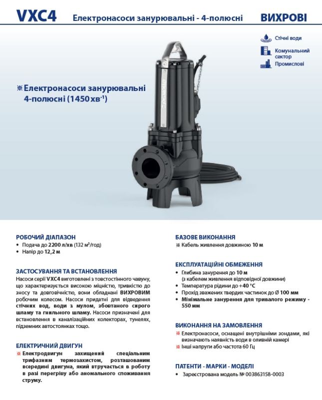 48SGVP970EA Pedrollo VXC4 занурювальний дренажний DN100 — 4 кВт, 132 м³/год, напір 11–15 м