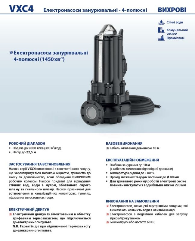 Pedrollo VXC4 150/80 (48SGVP980GE) — погружной дренажный насос 270 м³/ч, 11 кВт, DN80