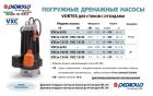 48GV95A0AU Pedrollo VXC 8/35 дренажно-фекальный насос, 0,55 кВт, 21 м³/ч, напор 9 м