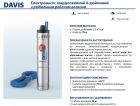 484SK40A1 Pedrollo DAVIS глубинный насос 3 м³/ч, напор 75 м, 0.75 кВт