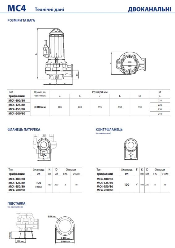 48SGMP980HE Pedrollo MC4 200/80 — погружной дренажный насос, 300 м³/ч, напор 28 м