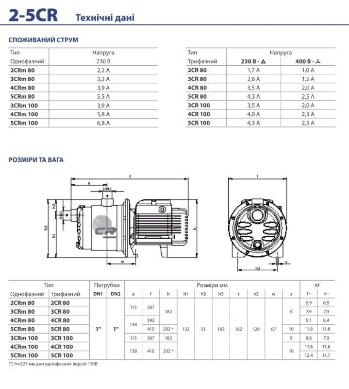 Pedrollo 5CR 100 (43CR1005A) многоступенчатый насос 7,8 м³/ч, напор 63 м