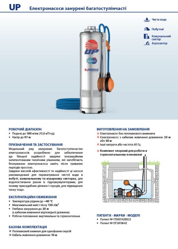 48SP2140A1U Pedrollo UPm 4/3-GE глубинный насос 0,55 кВт 7,2 м³/ч напор 25–50 м