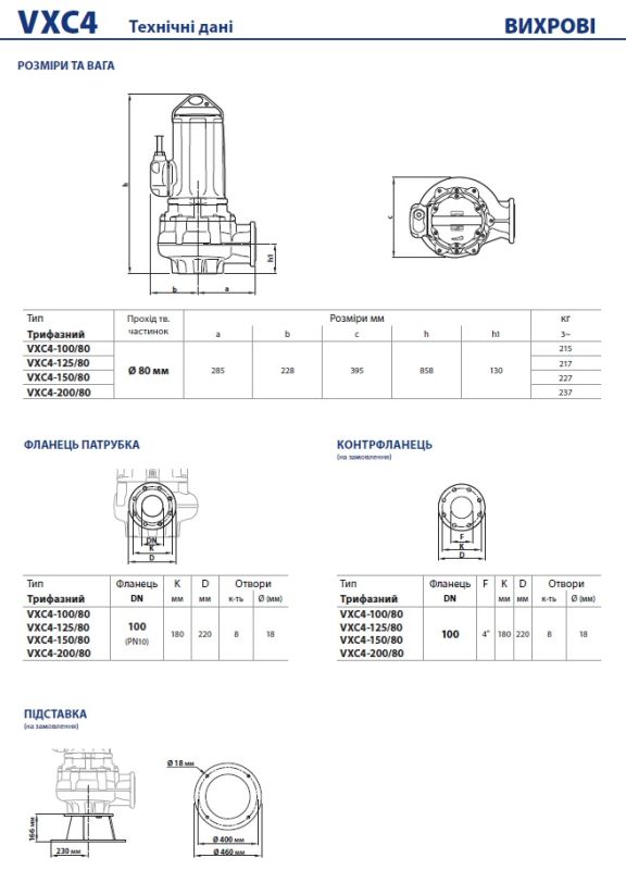 Pedrollo VXC4 200/80 (48SGVP980HE) погружной дренажно-фекальный насос, 300 м³/ч, напор 22,5 м, 15 кВт