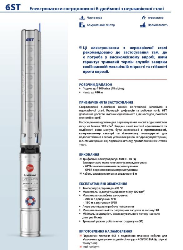 496ST31713WLA — Pedrollo 6ST17 глубинный насос 6" (145,5 мм), 7,5 кВт, напор 100–150 м