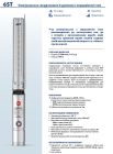 496ST34607WLA Pedrollo 6ST 46/7 глубинный центробежный 11 кВт 66 м³/ч напор 75-100 м