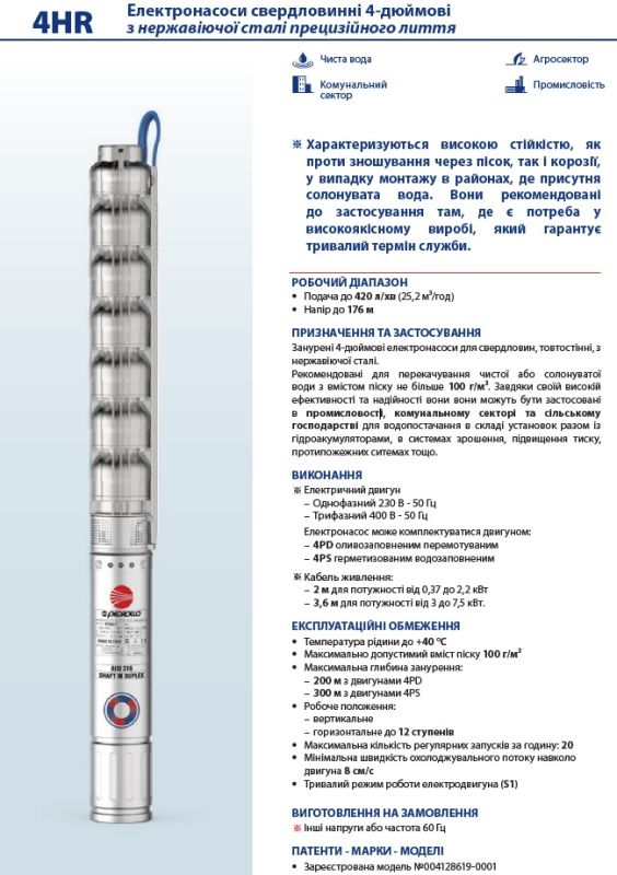 494H1806WLA Pedrollo 4HR18 глубинный насос 100 мм (4") 25,2 м³/ч, 1,5 кВт, напор 25–50 м