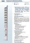 494H1822WLA Pedrollo 4HR18/22 погружной центробежный насос 100 мм (4") 25,2 м3/ч, напор 129 м