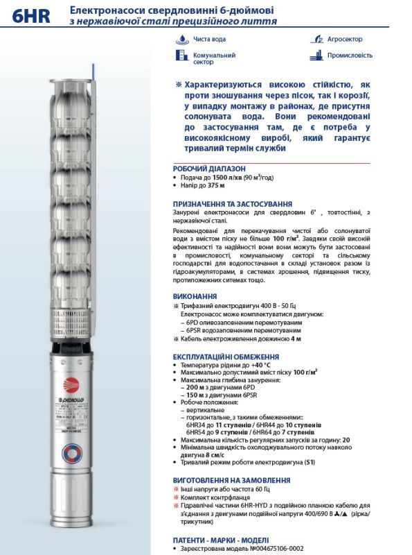 496H6403WLA Pedrollo 6HR64/6, центробежный, 90 м³/ч, напор 75–100 м, 13 кВт