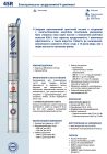 4SR12/12-PD 3 Pedrollo, 3 кВт, 18 м³/год, напір 75 м
