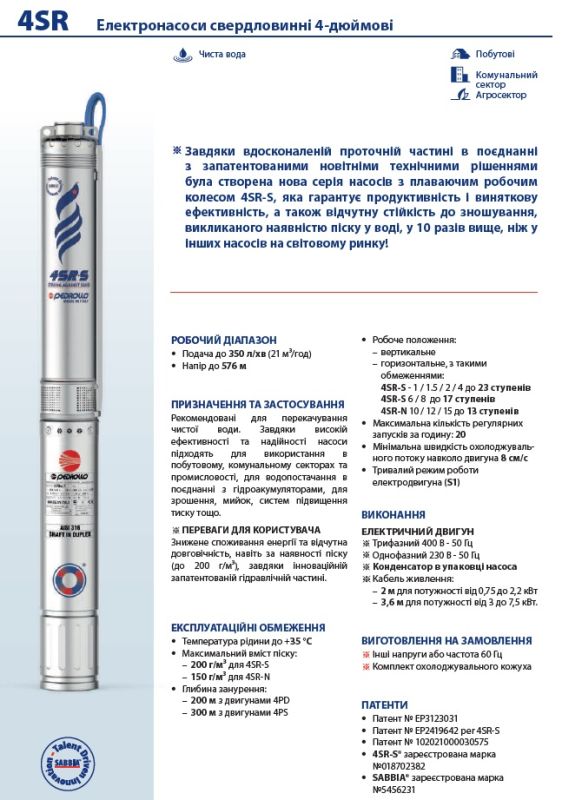 4SR4/35-PD 3 Pedrollo глубинный центробежный насос 3 кВт, производительность 6 м3/ч, напор 230 м