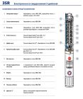 4931511PLA1 Pedrollo 3SRm 5/11 погружной центробежный насос 3" (76 мм) — 7,2 м3/ч, напор 25-50 м