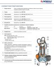 48SGV91C0AU Pedrollo VX 8/50 дренажно-фекальный погружной насос, 27 м³/ч, 6,5 м, 0,55 кВт