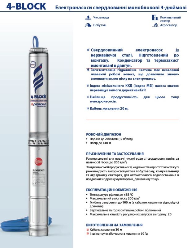 49M42603LA1 Pedrollo 4BLOCK глубинный насос 4" (100 мм), 9 м³/ч, напор до 25 м