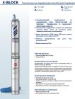 49M42607LA1 Pedrollo 4BLOCK 6/7 — 9 м³/ч, макс. напор 45,5 м, глубина погрузки 100 м