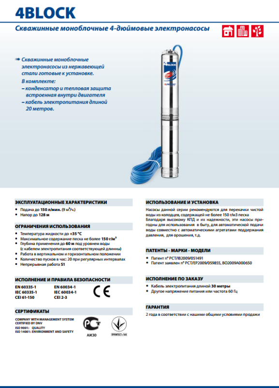 Pedrollo 4BLOCKm 2/18 — глубинный насос 1,1 кВт, 9 м³/ч, напор 128 м