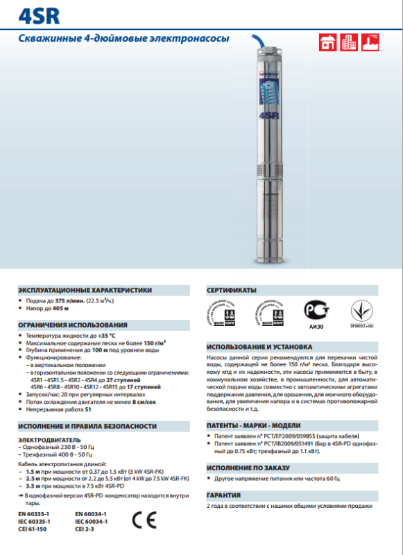 1052736 Pedrollo 4SR6/43-PD — Глубинный насос 5.5 кВт, производительность 9 м³/ч, напор 285 м