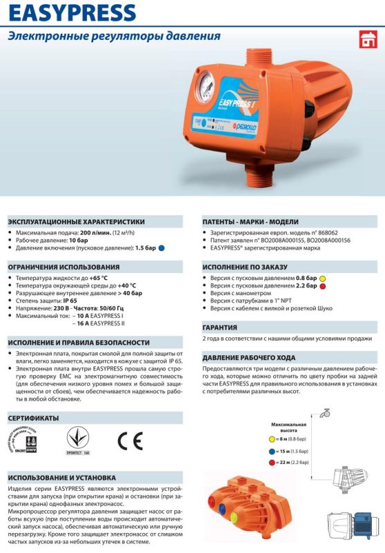 Pedrollo Easy Press I гідроконтролер 230В, до 10 бар, 200 л/хв
