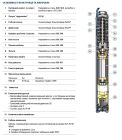 49M4FS205A Pedrollo FLUID SOLAR глубинный насос 4" (100 мм) 0.75 кВт, макс. напор 63 м
